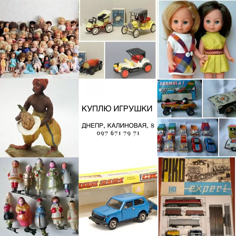 Куплю игрушки СССР: модельки,  куклы,  ёлочные