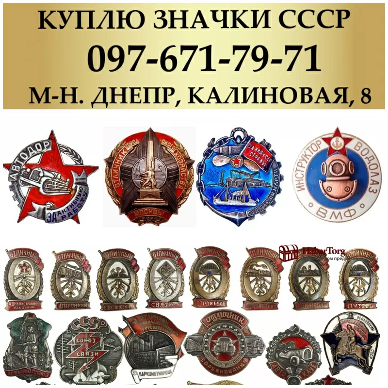 Куплю Награды,  Ордена,  Медали,  Значки СССР 2