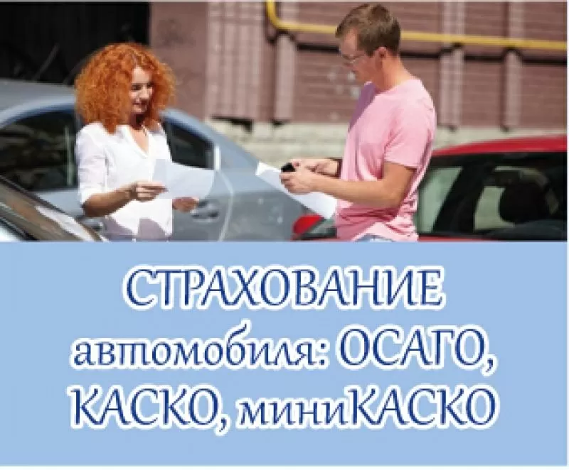 Страхование автомобиля: лояльное АвтоКАСКО