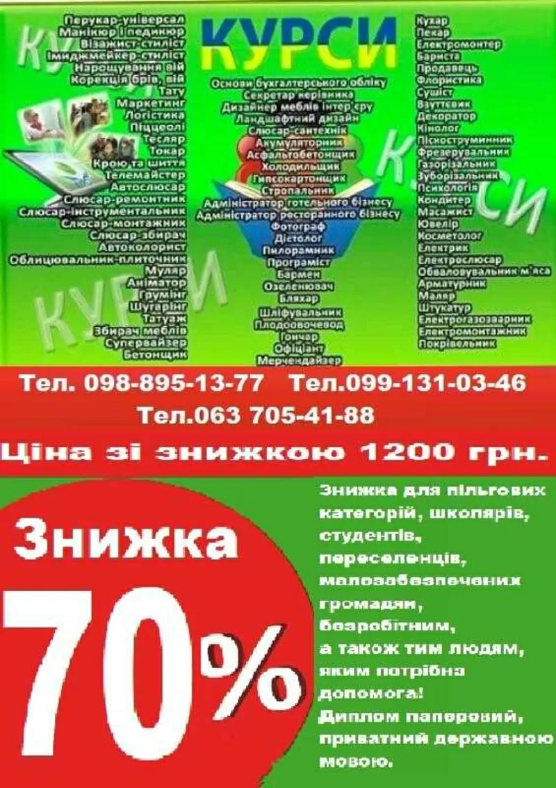 Курси секретар,  офіс менеджер,  знижка 70% 