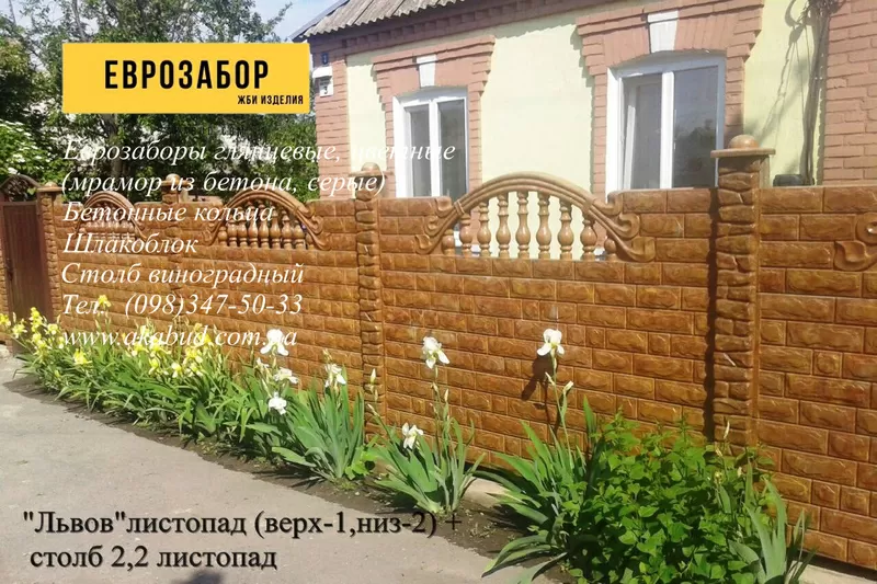 Бетонный забор,  тротуарная плитка,  бордюры,  водостоки. Заборы бетонные 2