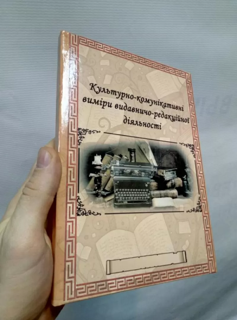 Печать учебников,  научных пособий,  методических материалов в Украине 6