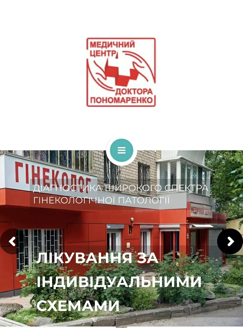 Медичний центр доктора Пономаренко. Дніпро. 4