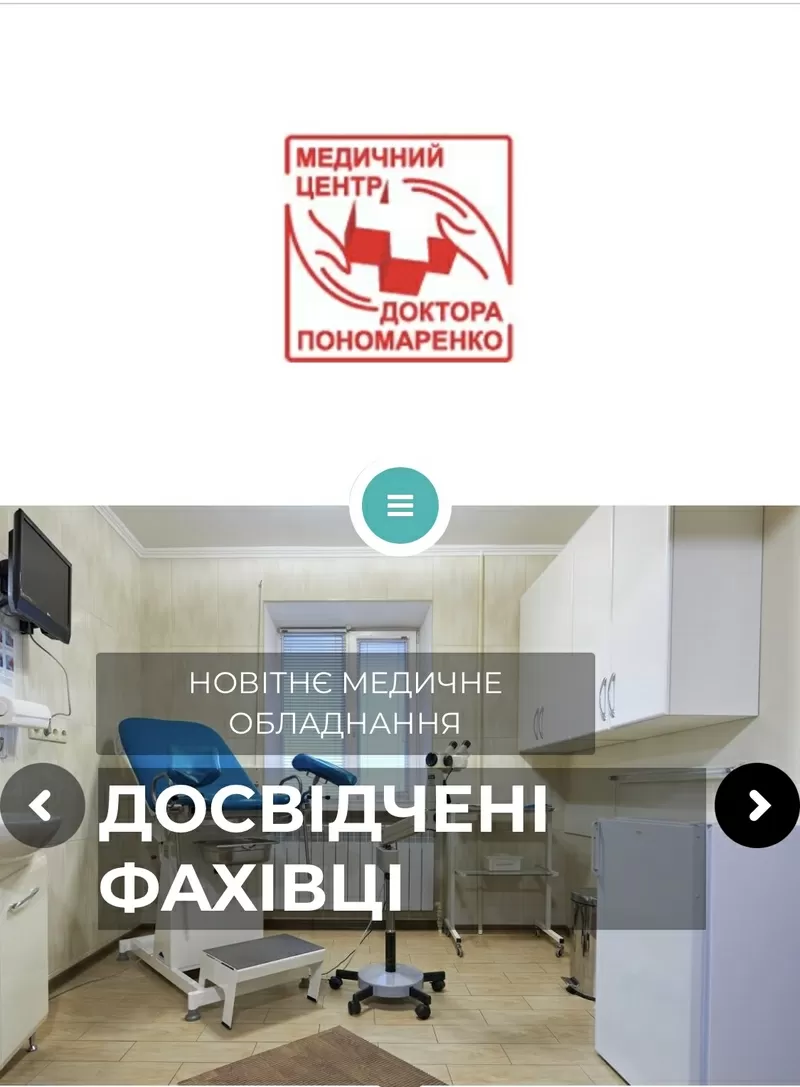 Медичний центр доктора Пономаренко. Дніпро. 5