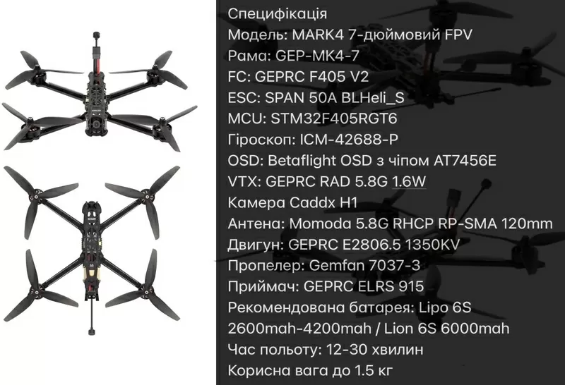 фабрични дрони mark4 fpv7 2