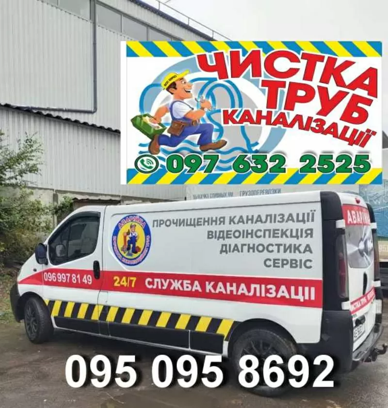2026 Прочистка труб канализации, устранение засоров Днепр, Каменское