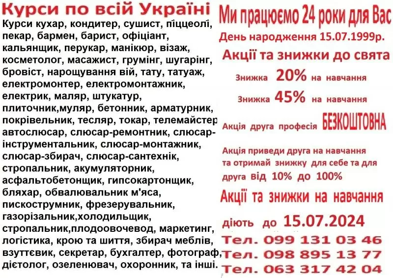 Курси тайм брокер,  менеджер по персоналу,  страховий агент,  акторської майстерності