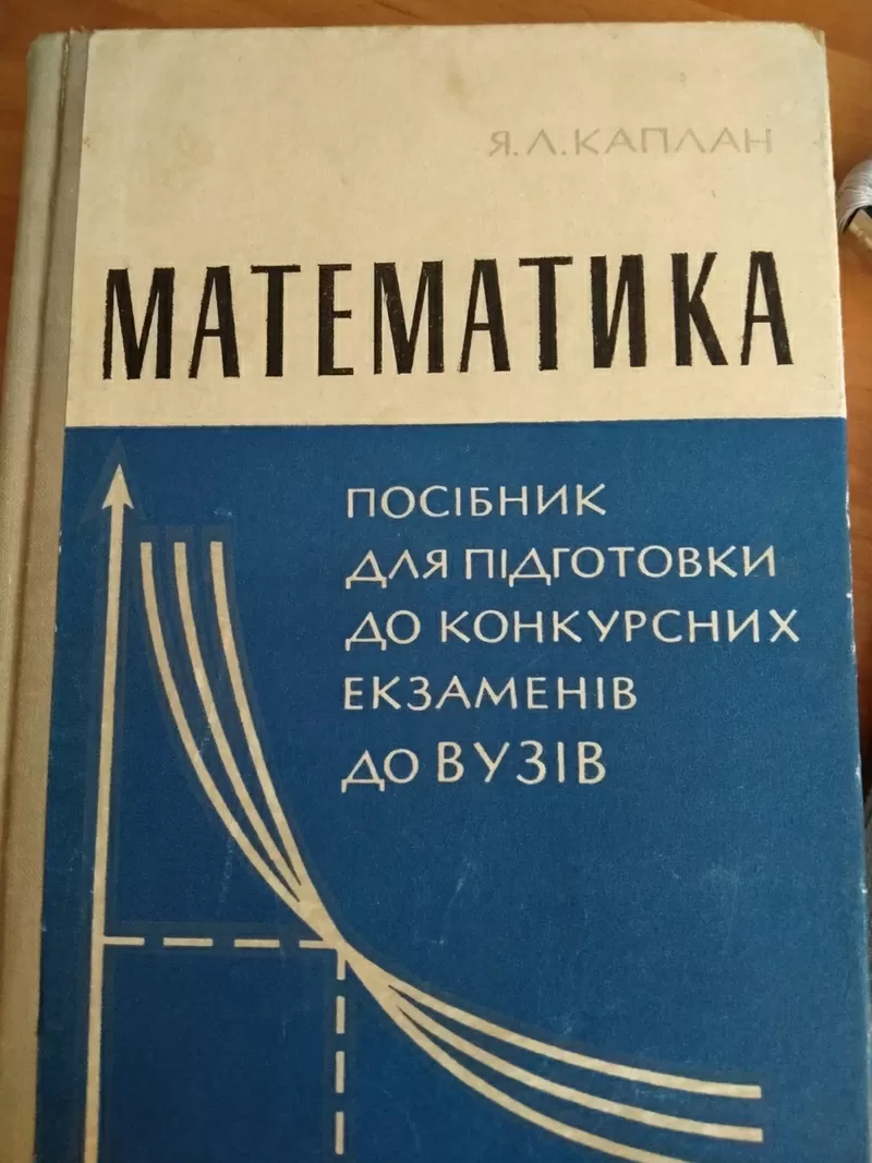 Продам посібник для підготовки до конкурсних екзаменів до ВУЗІВ