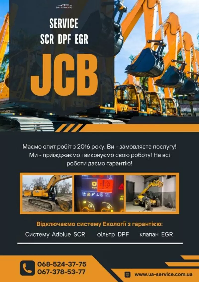 Відключення систем AdBlue,  SCR,  карбоміту Eolys Euro 6,  а також клапан 4