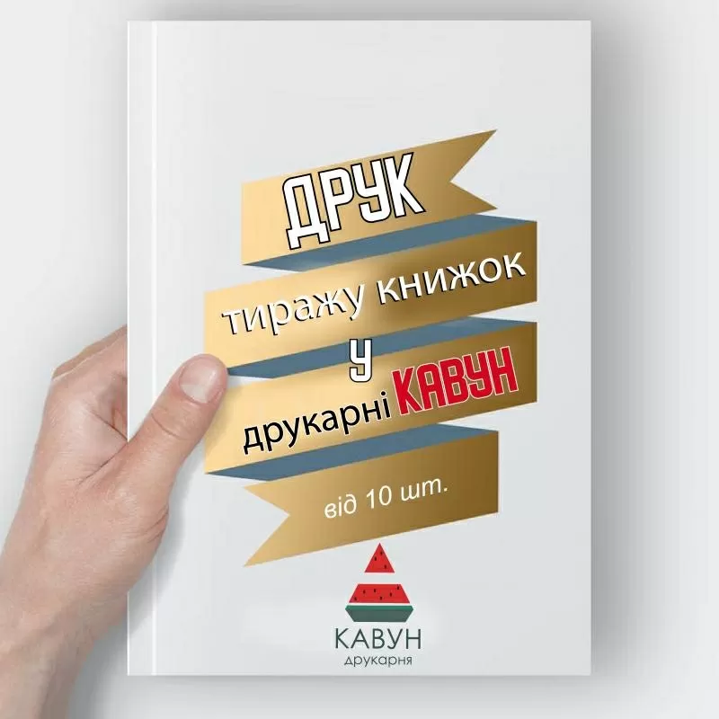 Друк книг від 20 штук: ідеальне рішення для вашого проекту 2