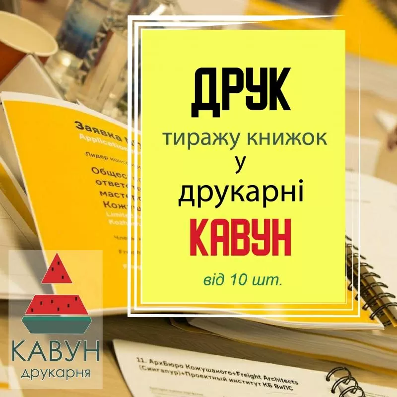 Друк книг від 20 штук: ідеальне рішення для вашого проекту 3