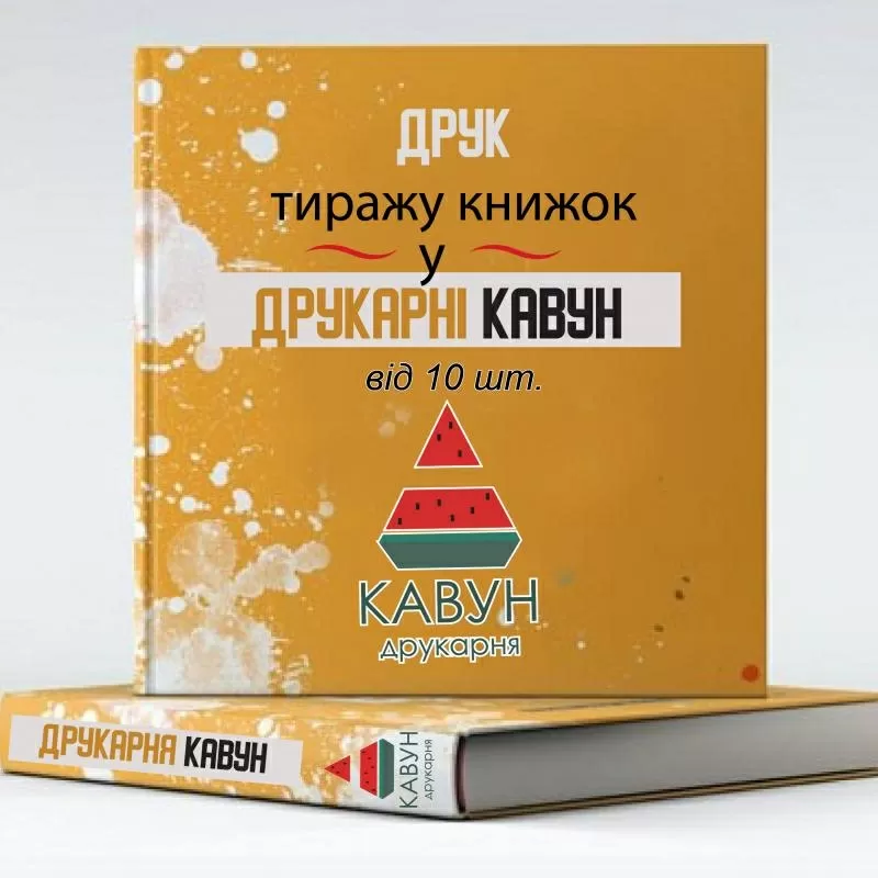 Друк книг від 20 штук: ідеальне рішення для вашого проекту 5