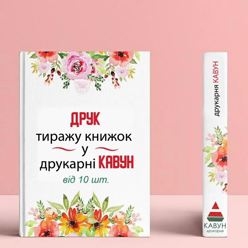 Друк книг від 20 штук: ідеальне рішення для вашого проекту 7