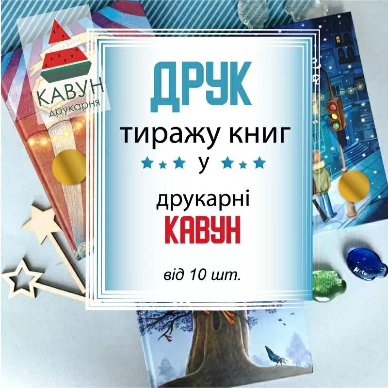 Друк книг від 20 штук: ідеальне рішення для вашого проекту 8