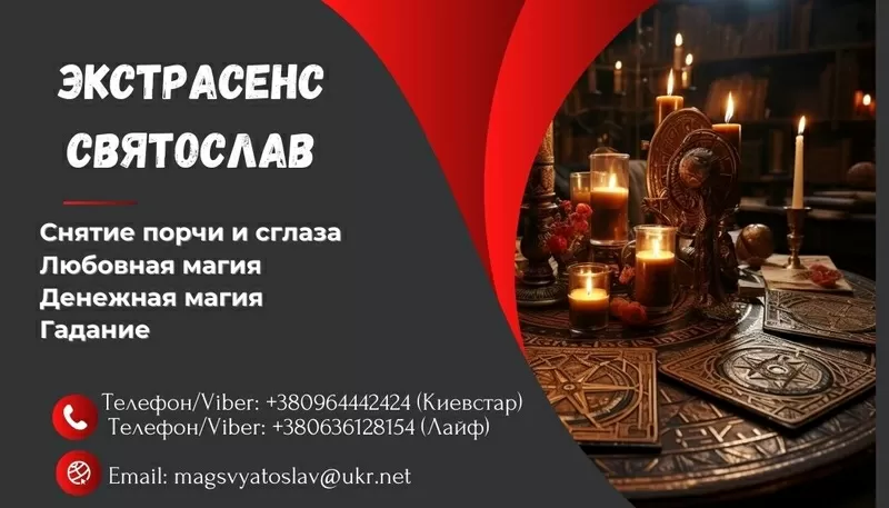 Услуги экстрасенса: гадание,  приворот,  снятие негатива.