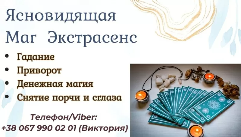 Диагностика негатива. Снятие сглаза,  порчи,  проклятий. 