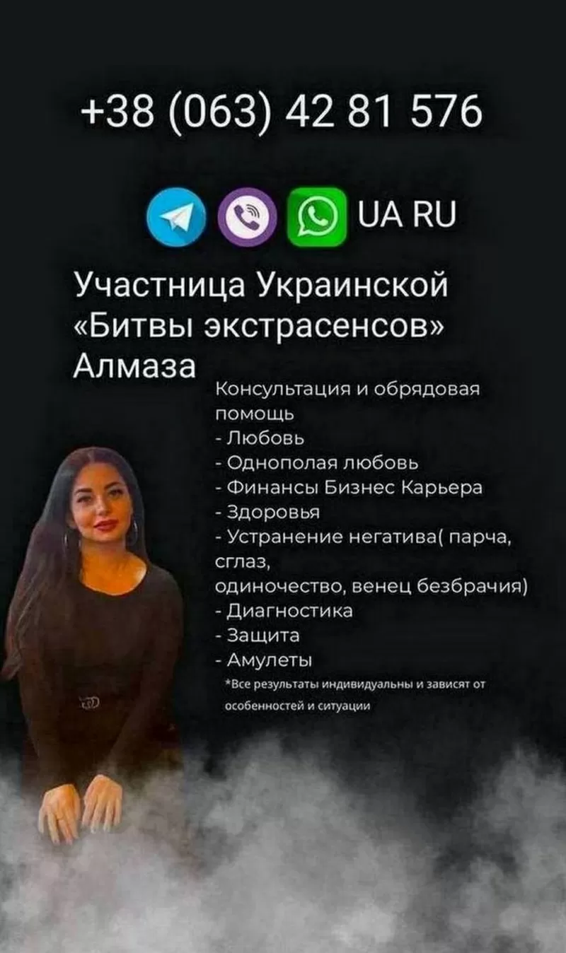Гадалка,  ясновидящая,  экстрасенс в Днепре.