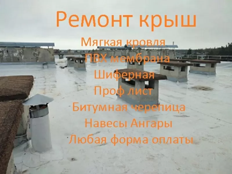 Гідроізоляція. Мембрана ПВХ. Ремонт даху.