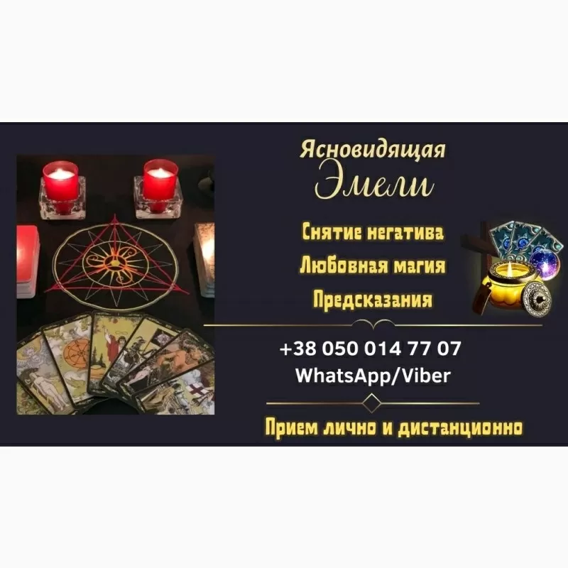 Профессиональная помощь ясновидящей Нью-Йорк.
