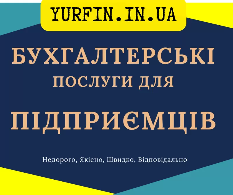 Бухгалтерські послуги з супроводу ФОП,  ПП,  СПД,  підприємців. Онлайн.