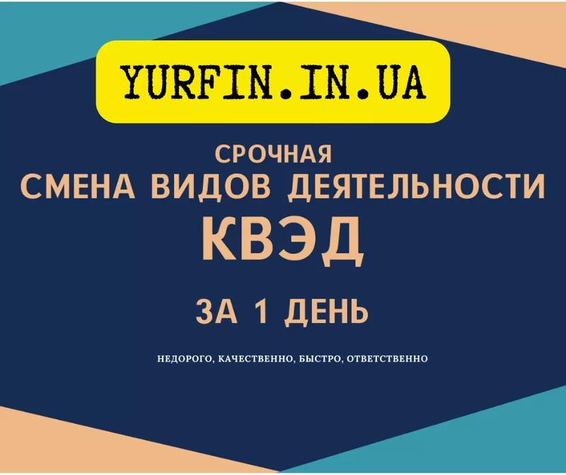 Смена видов деятельности,  КВЭД за 1 день.