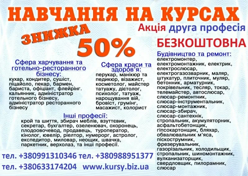 Курси манікюра,  кондитера,  маляра,  токаря,  грумінг