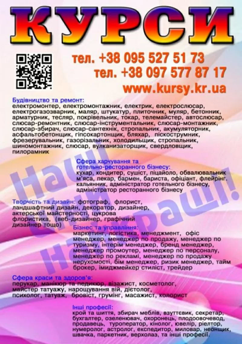 Курси піццеолі,  тесляр,  косметолог,  логістика,  бетонщик, Днепропетровск