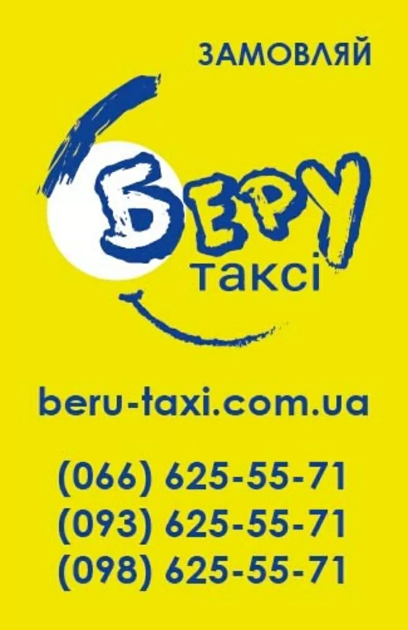 Таксі в Дніпрі .послуги з перевезень .