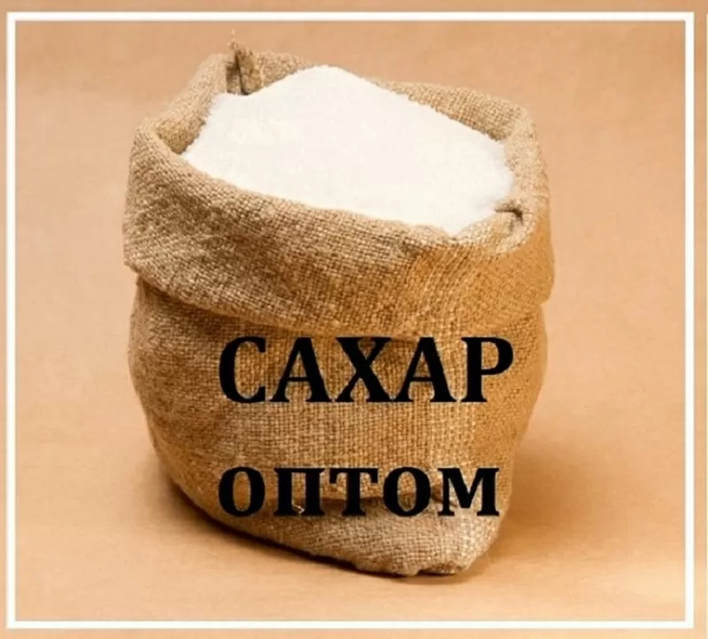 Продам цукор буряковий. Продукти харчування оптом Дніпро.