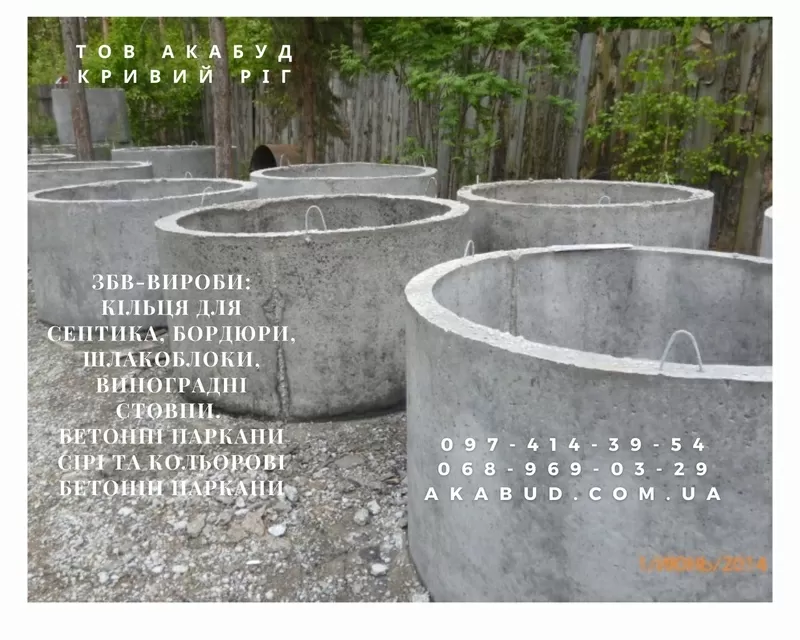 Залізобетонні вироби,  кільця,  європаркан,  плитка.  3