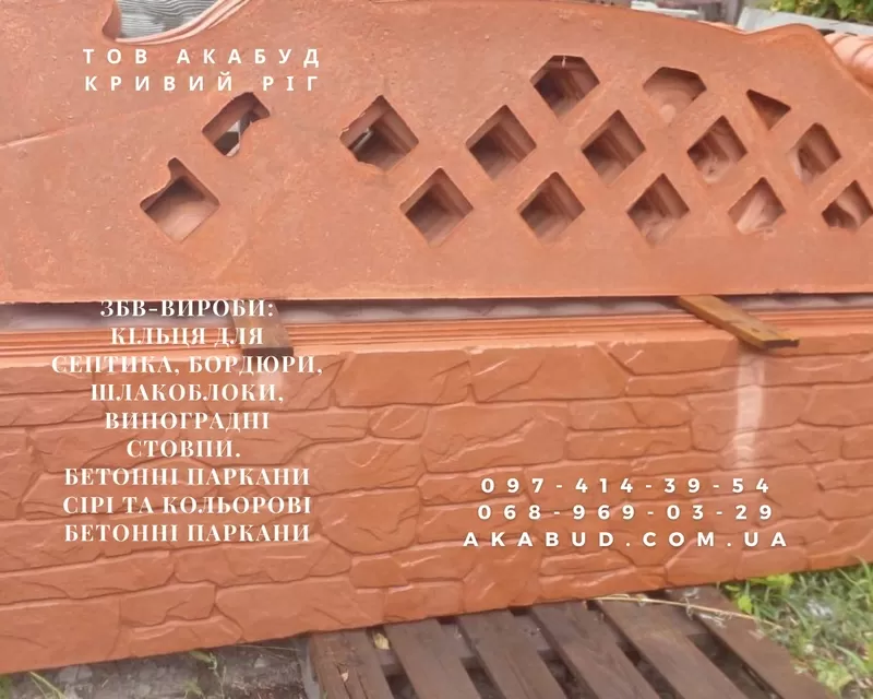 Залізобетонні вироби,  кільця,  європаркан,  плитка.  6