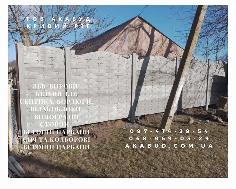 Залізобетонні вироби,  кільця,  європаркан,  плитка. 