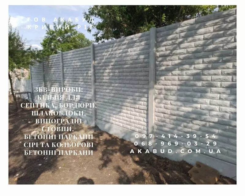 Залізобетонні вироби,  кільця,  європаркан,  плитка.  2