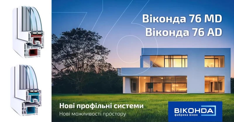 Вікна Віконда,  Дніпро. 4