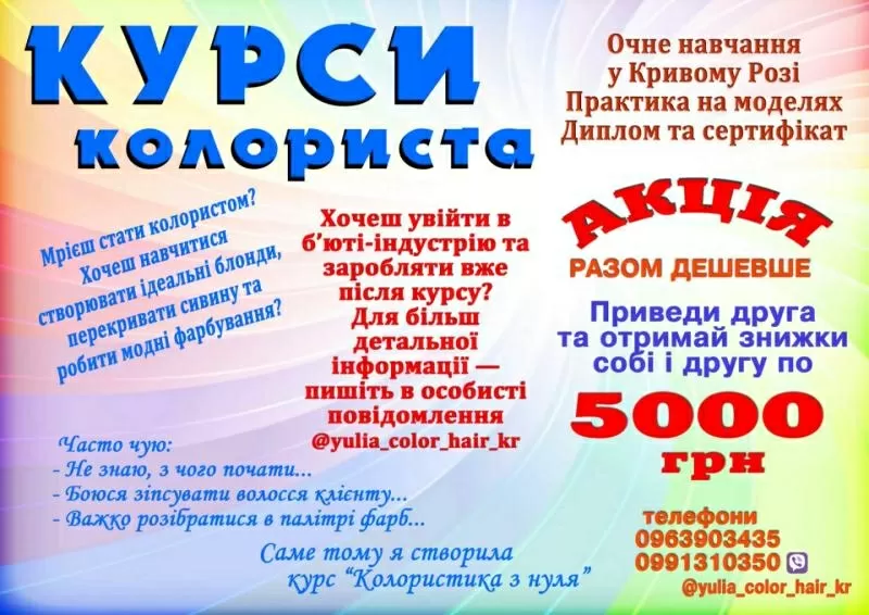 Курси колориста Кривий Ріг