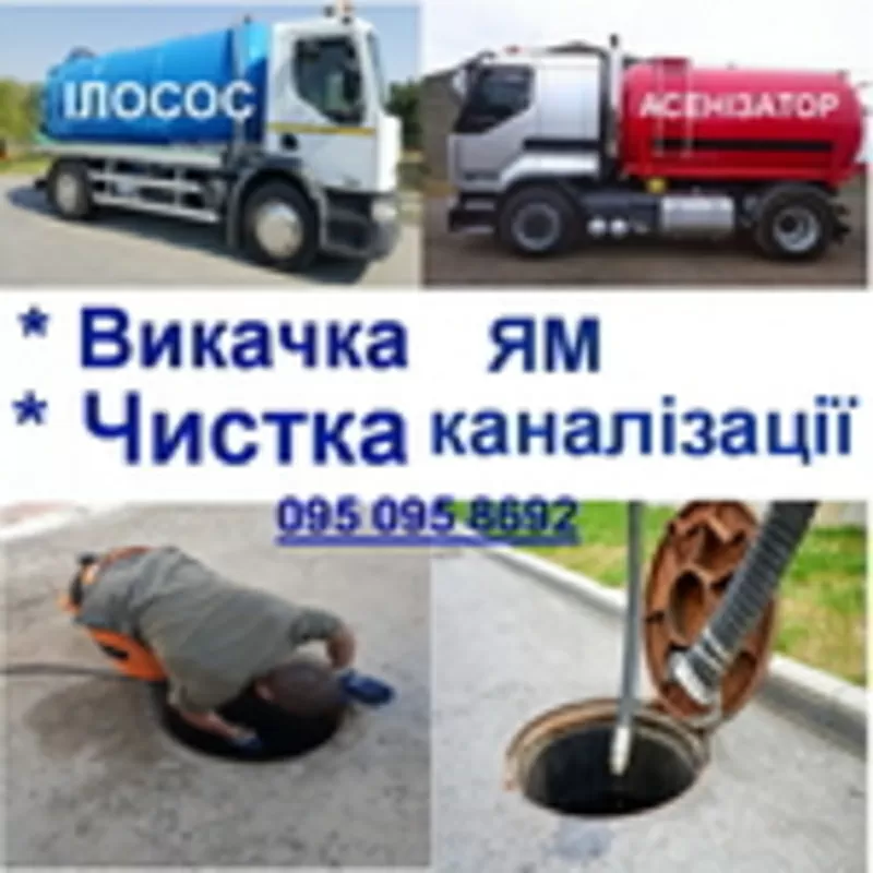 2026 Качественная прочистка труб канализации, очистка сливных ям 2