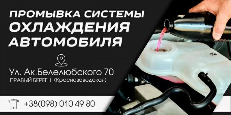 Промывка радиатора печки Днепр. Автосервис Pro Service. 3