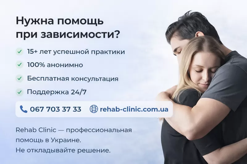 Rehab Clinic — Реабілітаційний центр в Україні 2