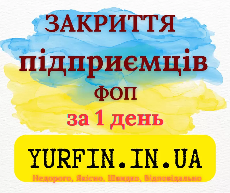 Закриття ФОП, підприємницької діяльності — швидко та недорого