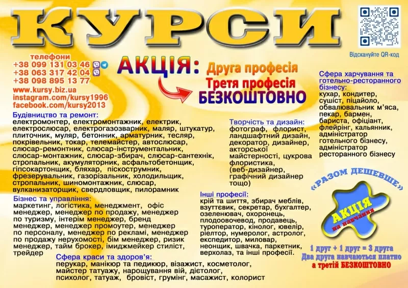 Курси бухгалтер,  перукар,  манікюр,  зварник,  електрик,  кухар,  слюсар