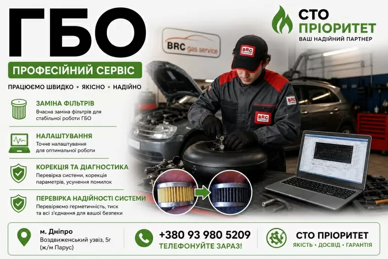 ГБО Дніпро ціни,  установка,  діагностика,  налаштування 4