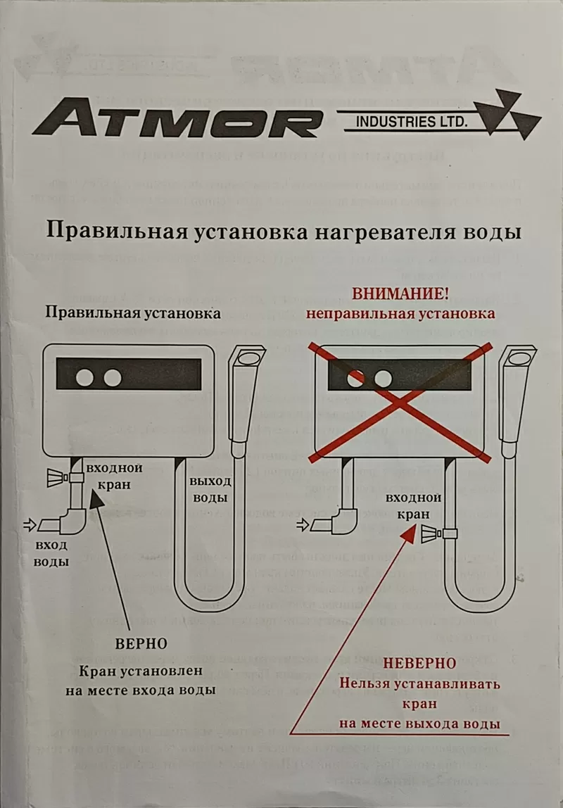 АТМОR, водонагреватель проточный. Новый 3