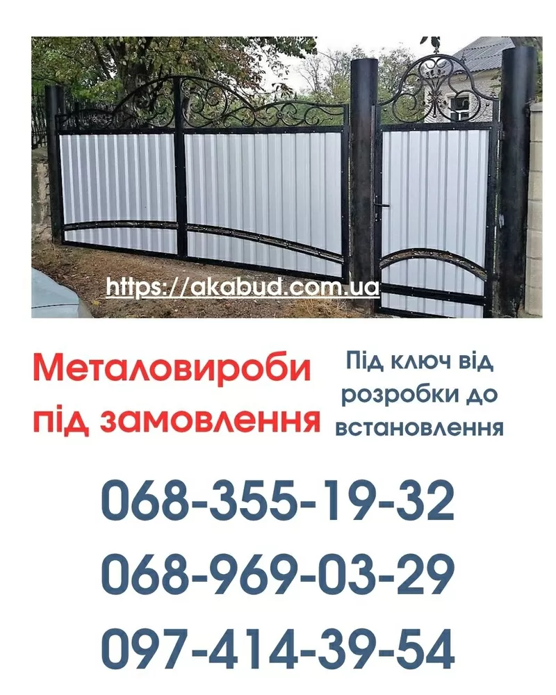 Виготовлення та Монтаж Воріт і Металовиробів у Кривому Розі від «Акабу 4
