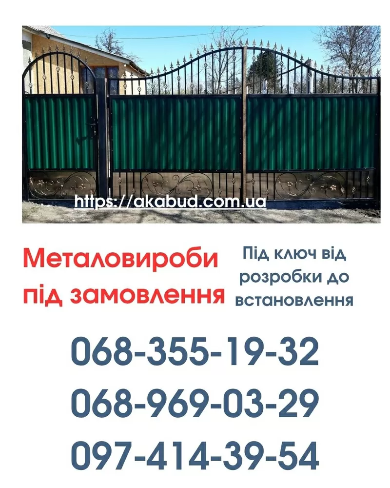 Виготовлення та Монтаж Воріт і Металовиробів у Кривому Розі від «Акабу 5