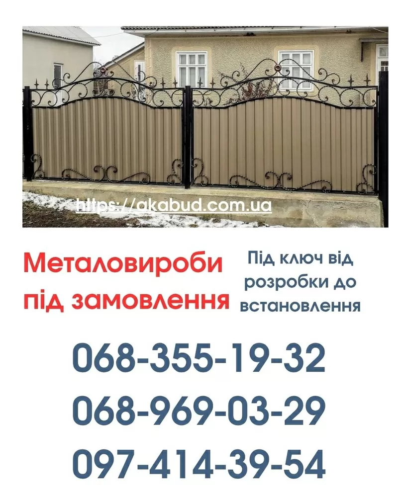 Виготовлення та Монтаж Воріт і Металовиробів у Кривому Розі від «Акабу 6