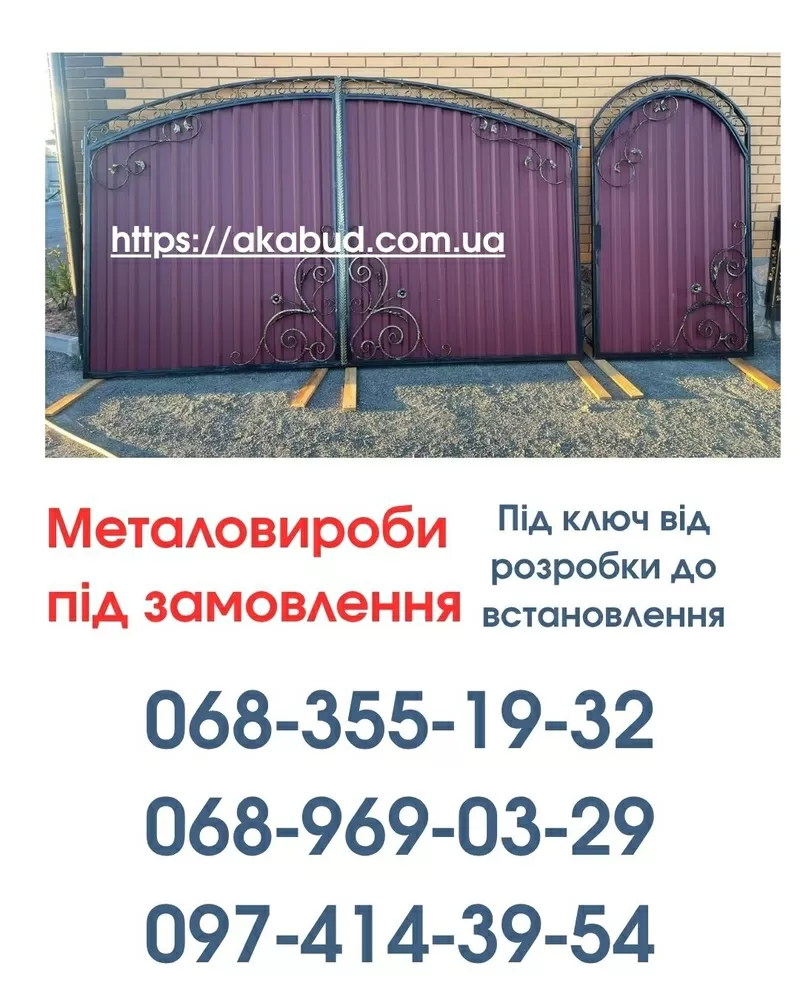 Виготовлення та Монтаж Воріт і Металовиробів у Кривому Розі від «Акабу