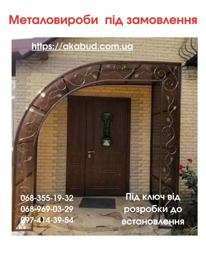 Виготовлення та Монтаж Воріт і Металовиробів у Кривому Розі від «Акабу 8