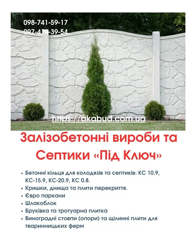 Септики та зливні ями в Кривому Розі «під ключ» 2
