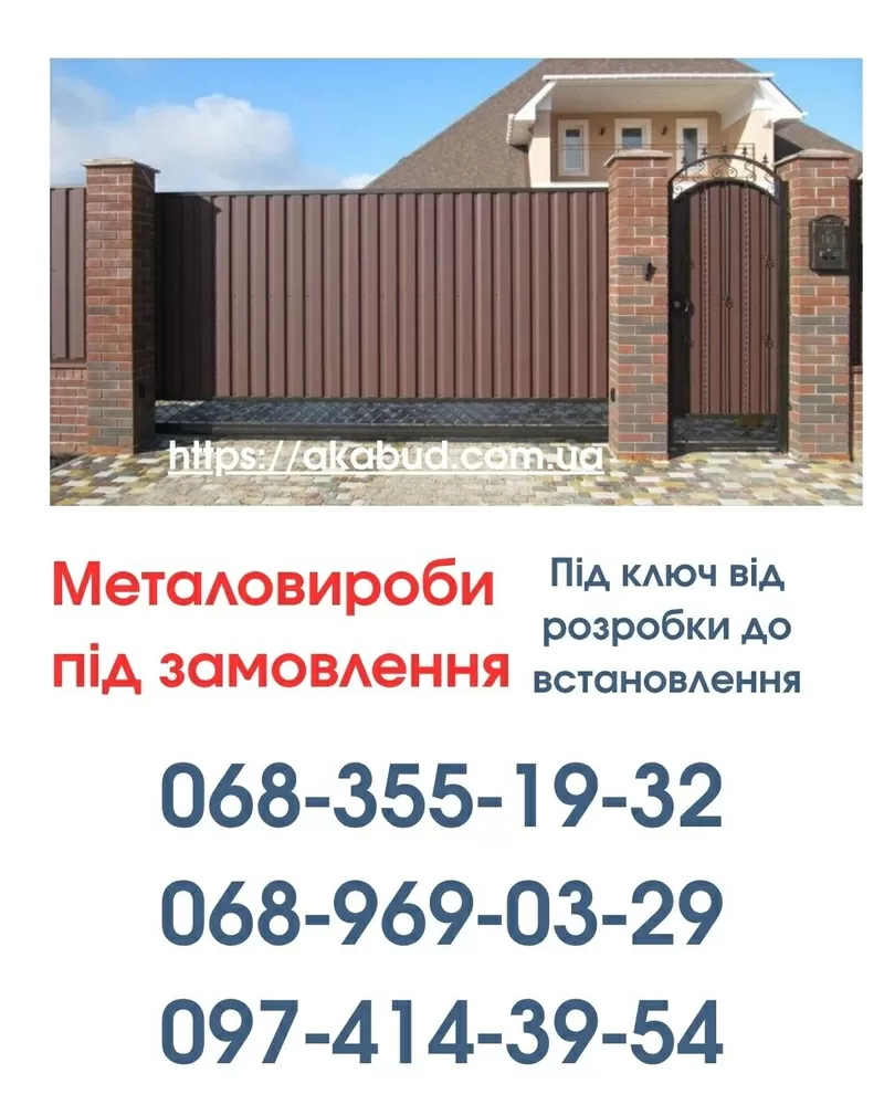 Виготовлення та Монтаж Воріт і Металовиробів у Кривому Розі від «Акабу 2