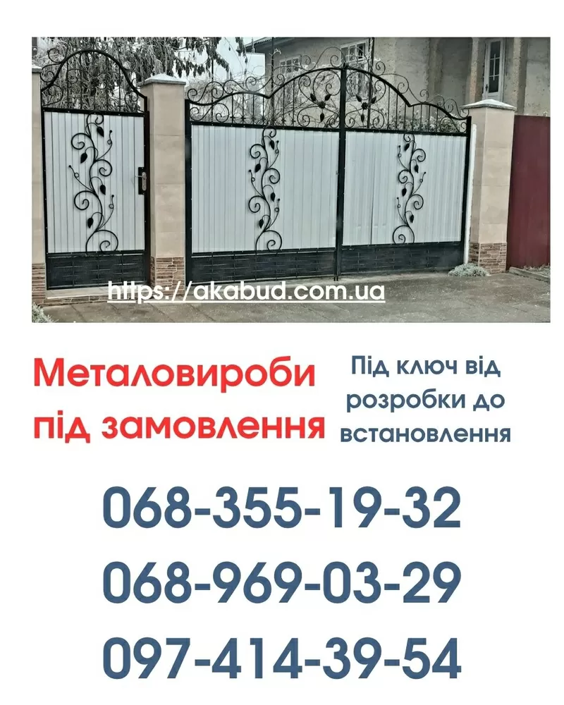 Виготовлення та Монтаж Воріт і Металовиробів у Кривому Розі від «Акабу 3